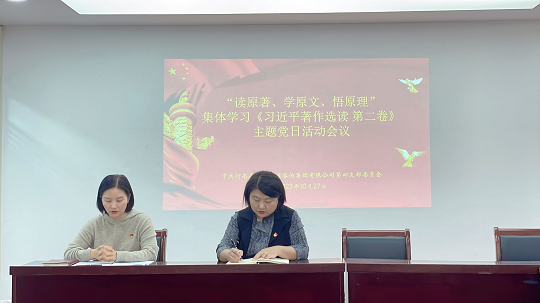 中豫咨詢集團(tuán)第四黨支部持續(xù)開展“讀原著、學(xué)原文、悟原理”主題黨日活動(dòng)