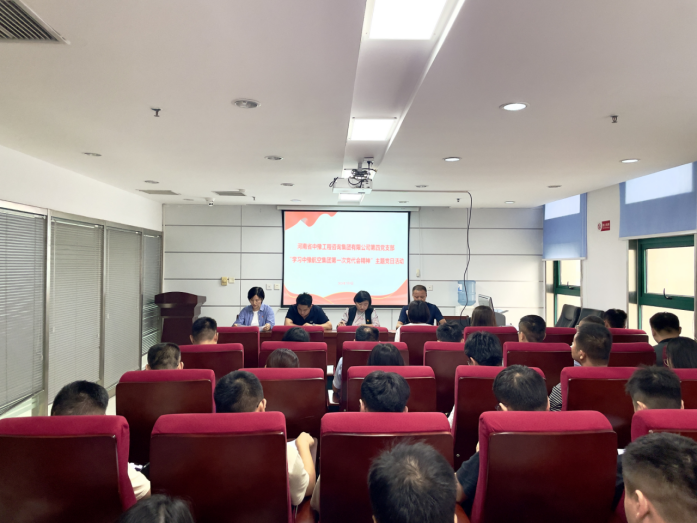 中豫咨詢集團(tuán)第四黨支部開展“學(xué)習(xí)中豫航空集團(tuán)第一次黨代會精神”主題黨日活動