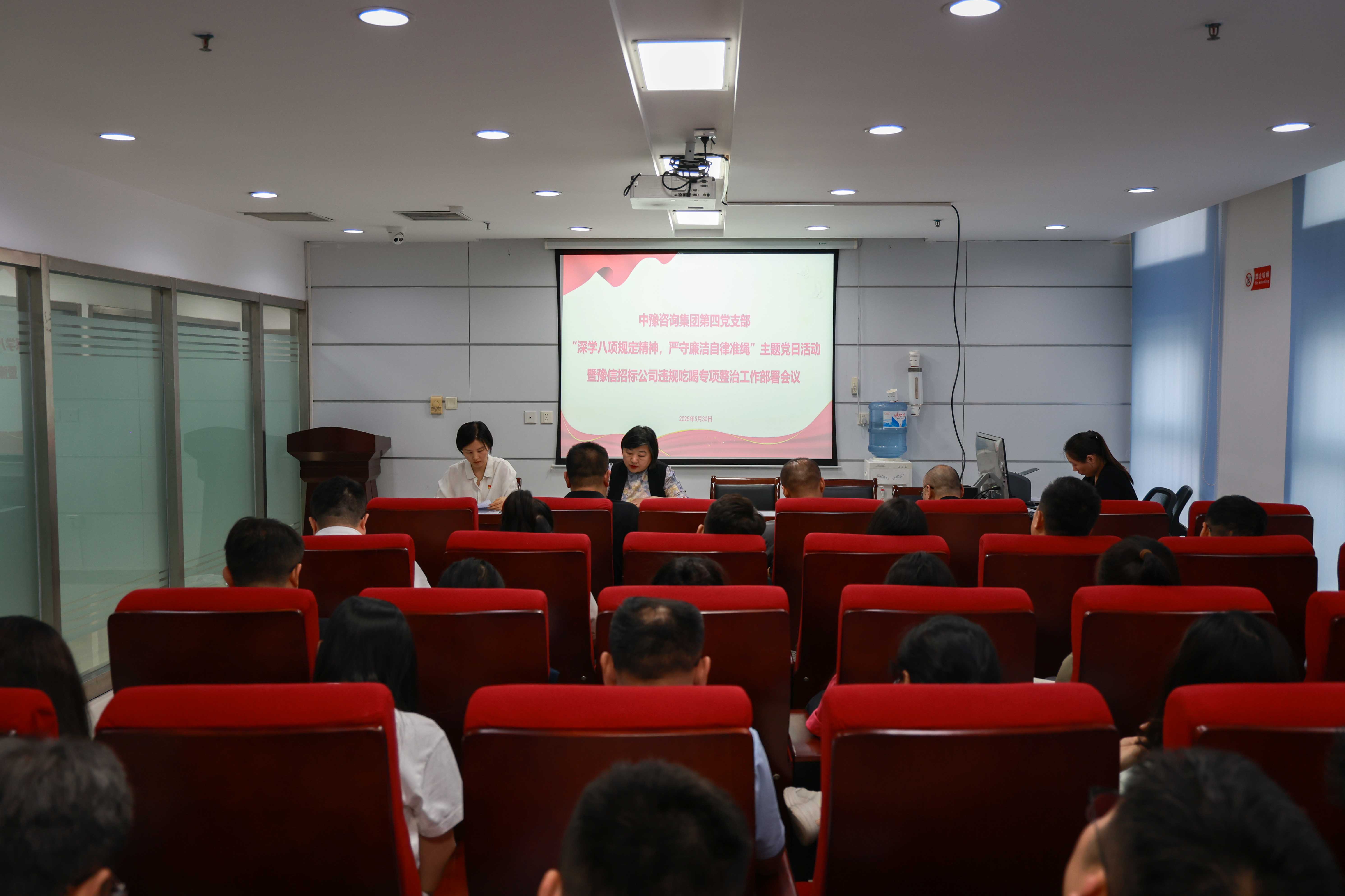 中豫咨詢集團第四黨支部開展“深學八項規(guī)定精神，嚴守廉潔自律準繩”主題黨日活動暨豫信招標公司違規(guī)吃喝專項整治工作部署會議